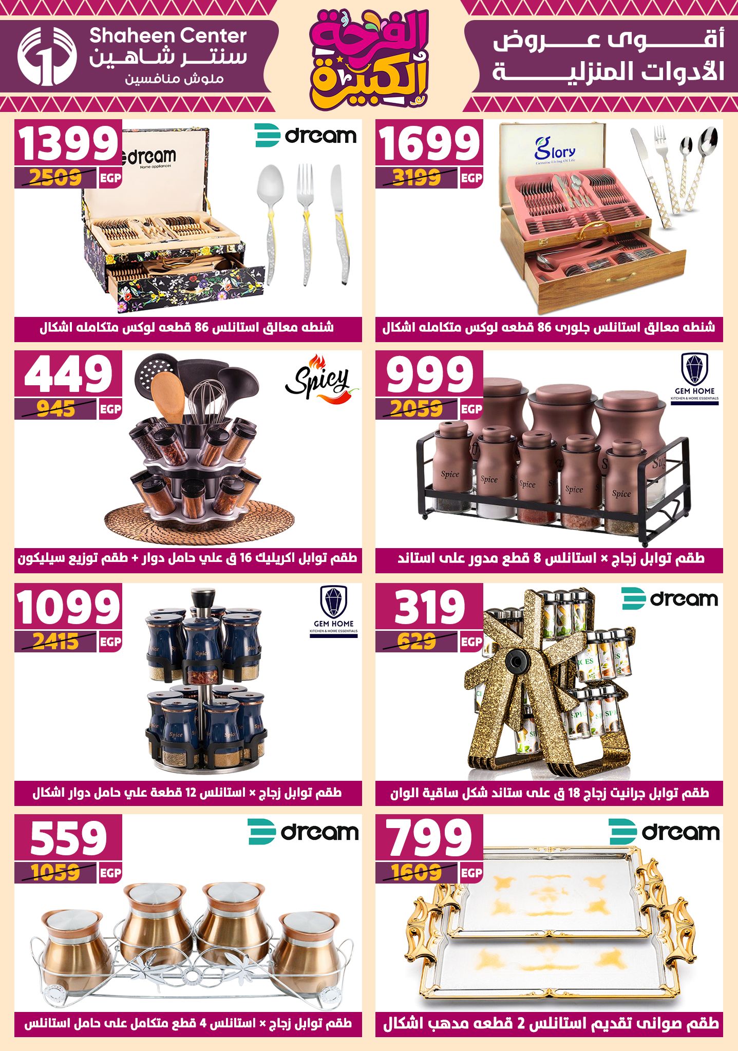 shaheen-center offers from 17jul to 2jun 2025 عروض سنتر شاهين من 17 يوليو حتى 2 يونيو 2025 صفحة رقم 127